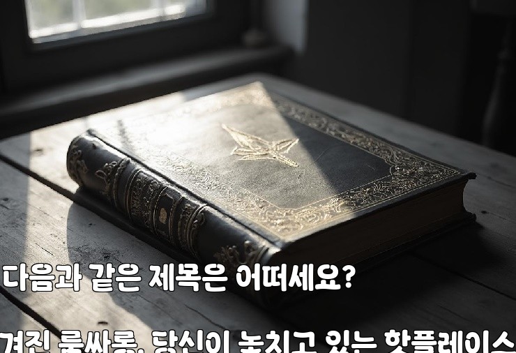 물론입니다! 다음과 같은 제목은 어떠세요?
1. 강남의 숨겨진 룸싸롱, 당신이 놓치고 있는 핫플레이스!
2. 럭셔리한 밤, 강남 룸싸롱에서의 특별한 경험
3. 강남 룸싸롱 탐방: 최고의 분위기를 만끽하세요!
4. 비밀스러운 강남 룸싸롱, 당신의 밤을 빛내줄 곳
5. 강남에서 즐기는 프리미엄 룸싸롱, 잊지 못할 추억을 만들어보세요!
필요한 다른 스타일이나 주제가 있다면 말씀해 주세요!